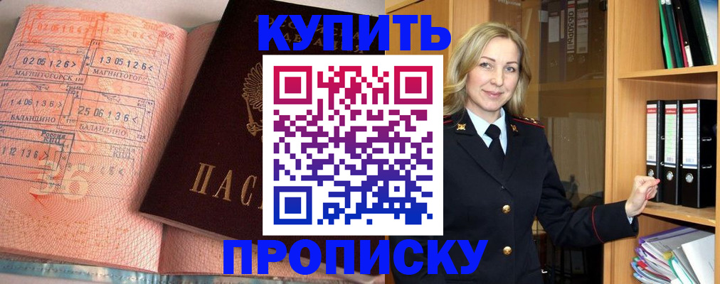 прописка в Егорьевске