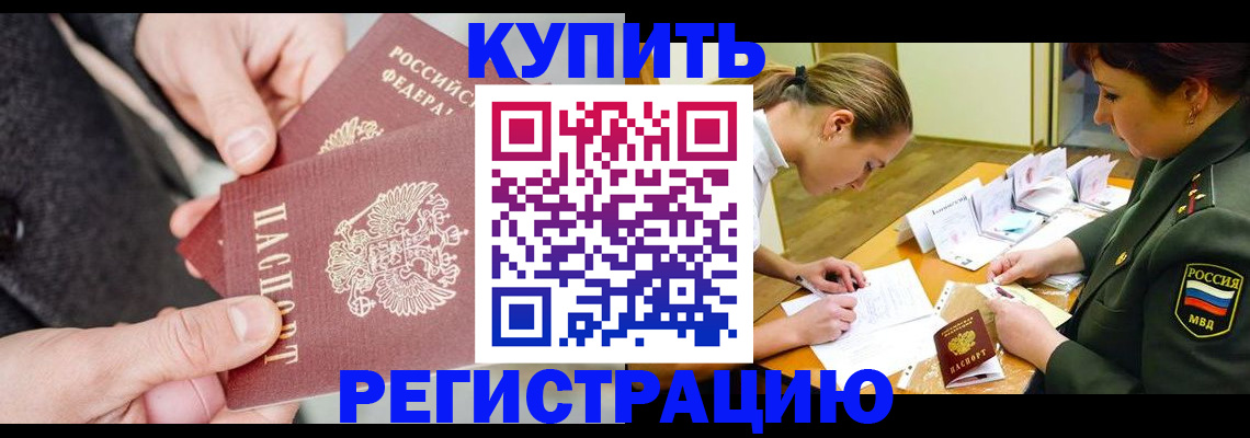 временная регистрация 2025 в Егорьевске