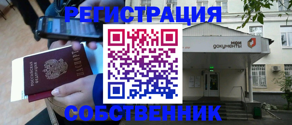 временная регистрация недорого в Егорьевске