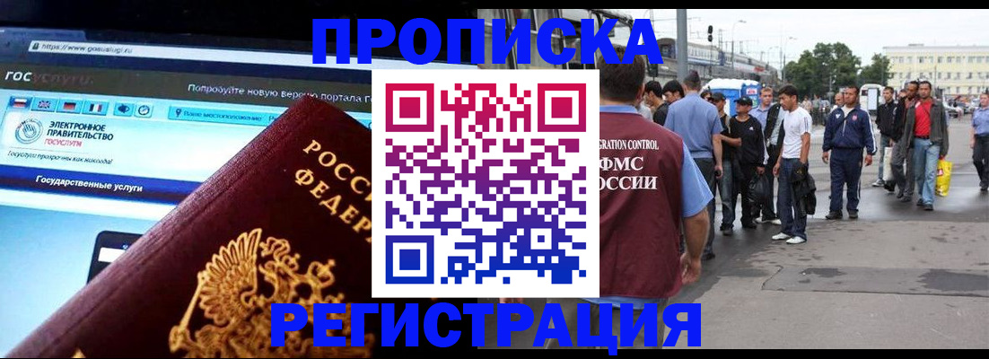 временная регистрация купить в Егорьевске