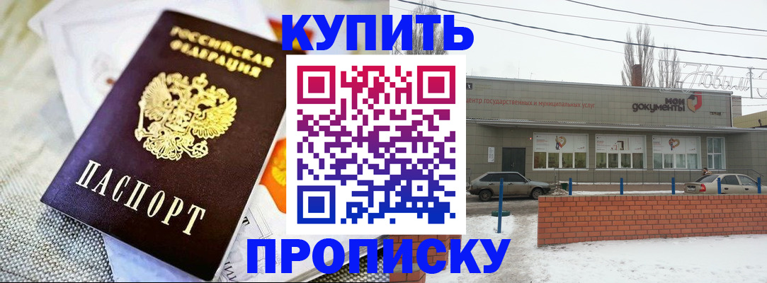 прописка законно в Егорьевске